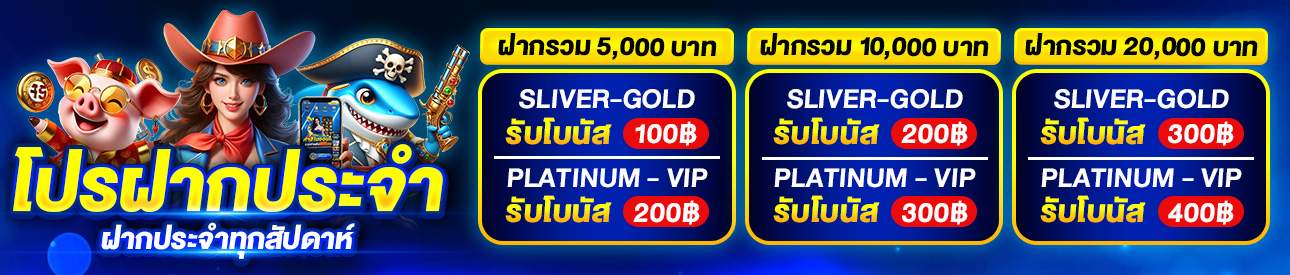 ฝากประจำทุกสัปดาห์